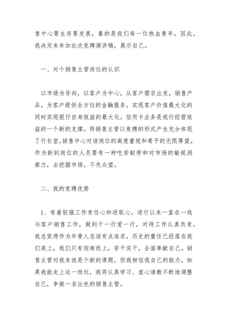 精编2020销售主管竞聘演讲稿例文（五）_第2页