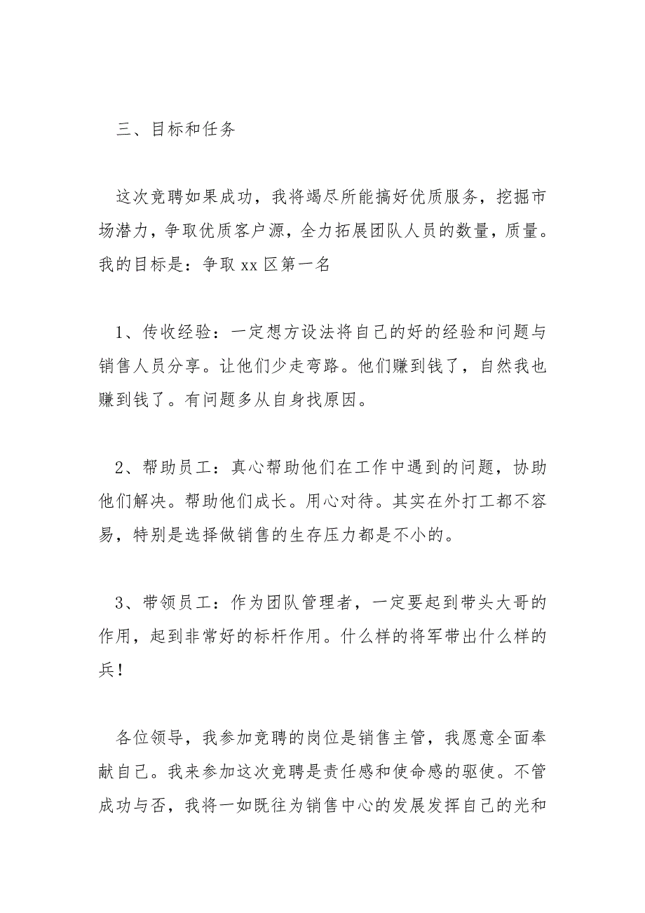 精编2020销售主管竞聘演讲稿例文（五）_第3页