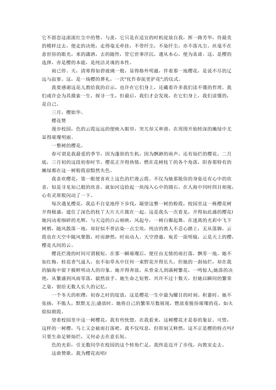 写武汉大学樱花的作文_武汉樱花开的时候疫情_第2页