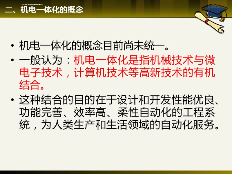 机电一体化和数控专业介绍课件_第3页