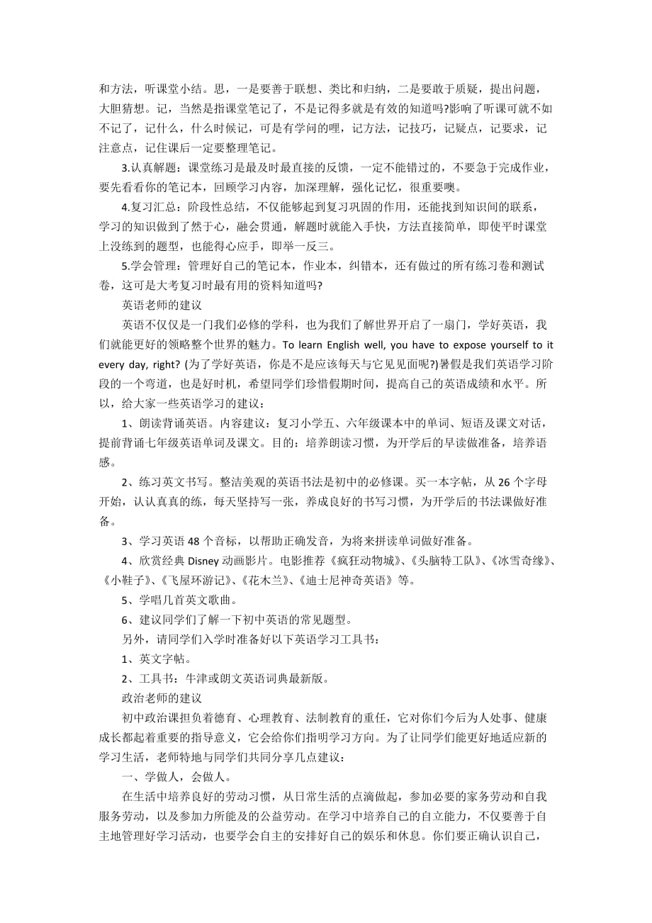 关于小升初暑假如何度过的建议_第2页