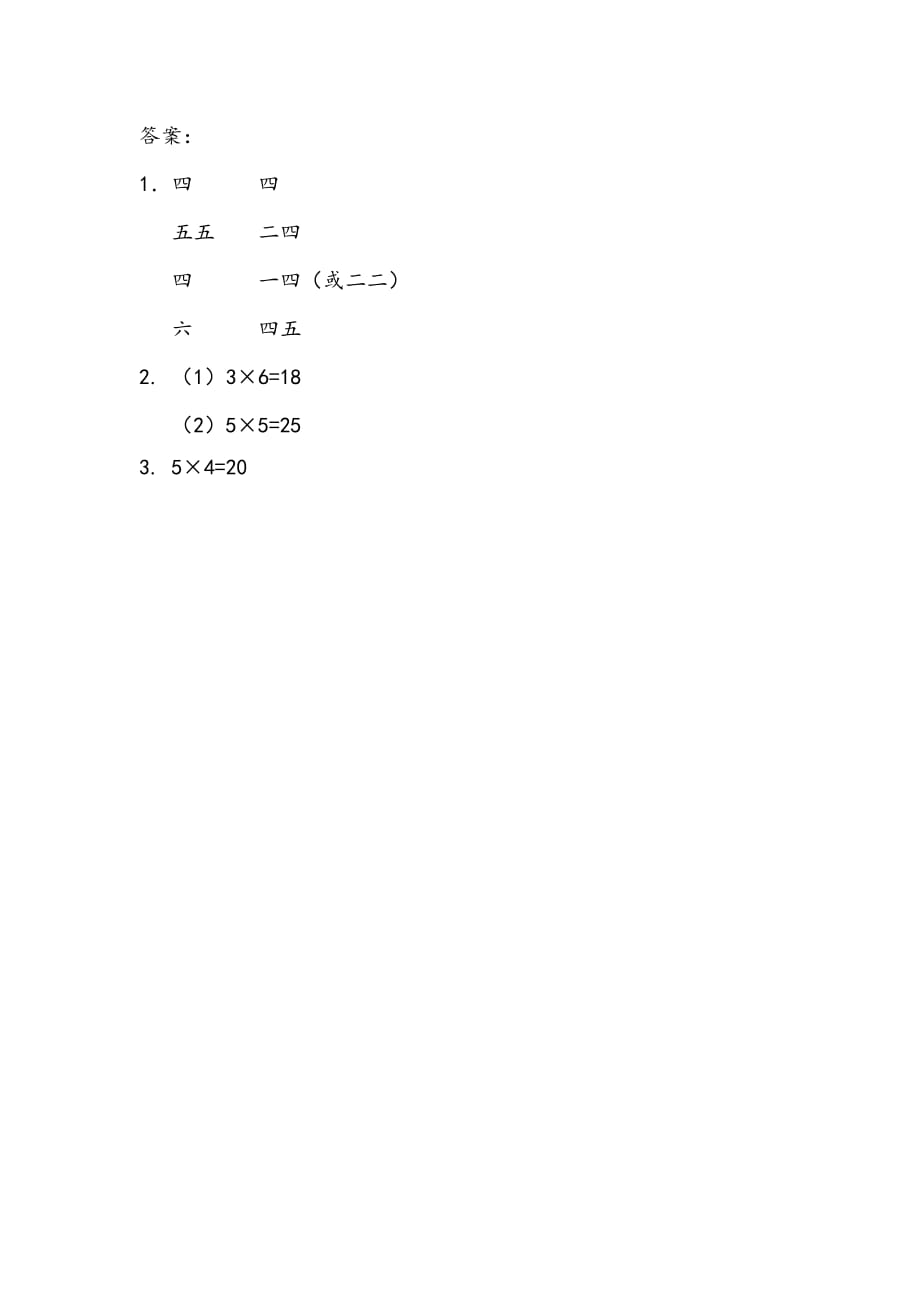 二年级上册数学课时练：3.9练习七_第2页