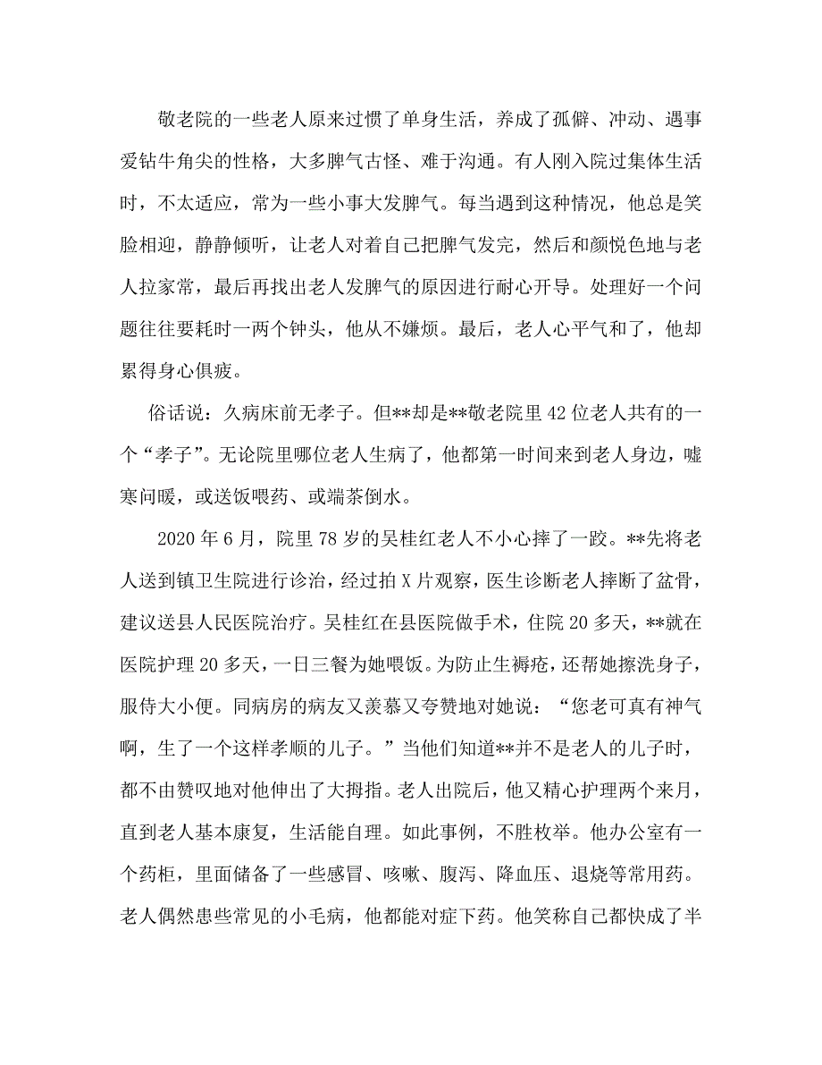 【精编】爱岗敬业先进事迹_第2页