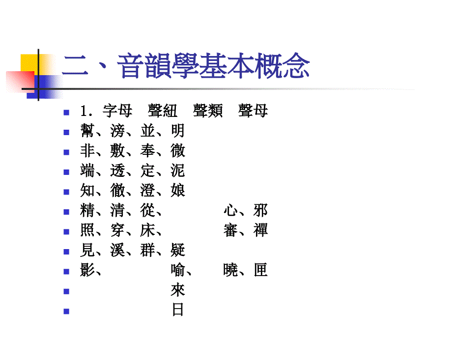 汉语音韵常识精选 课件_第3页