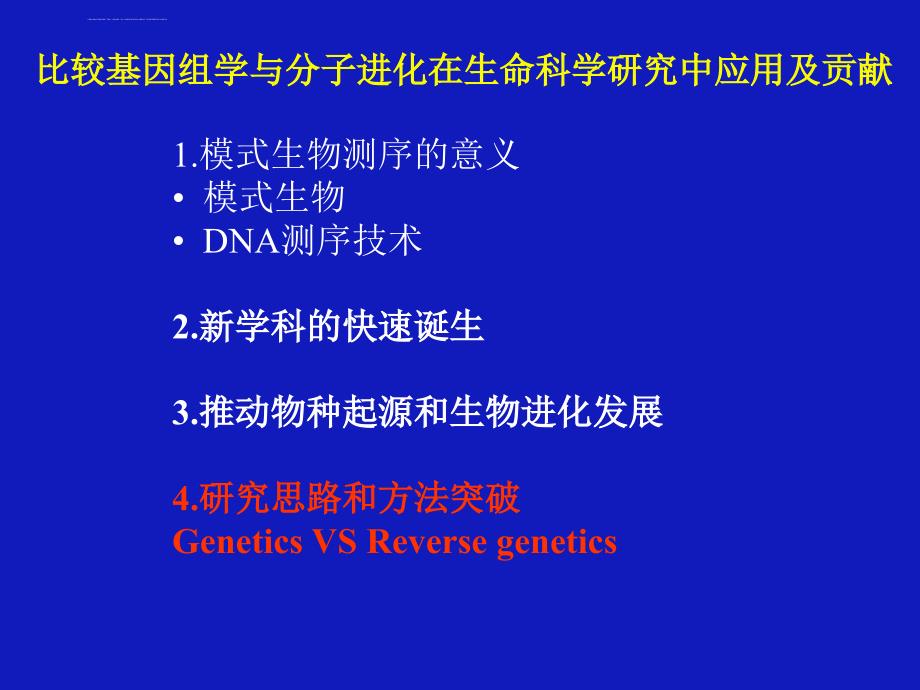 比较基因组学与分子进化课件_第2页