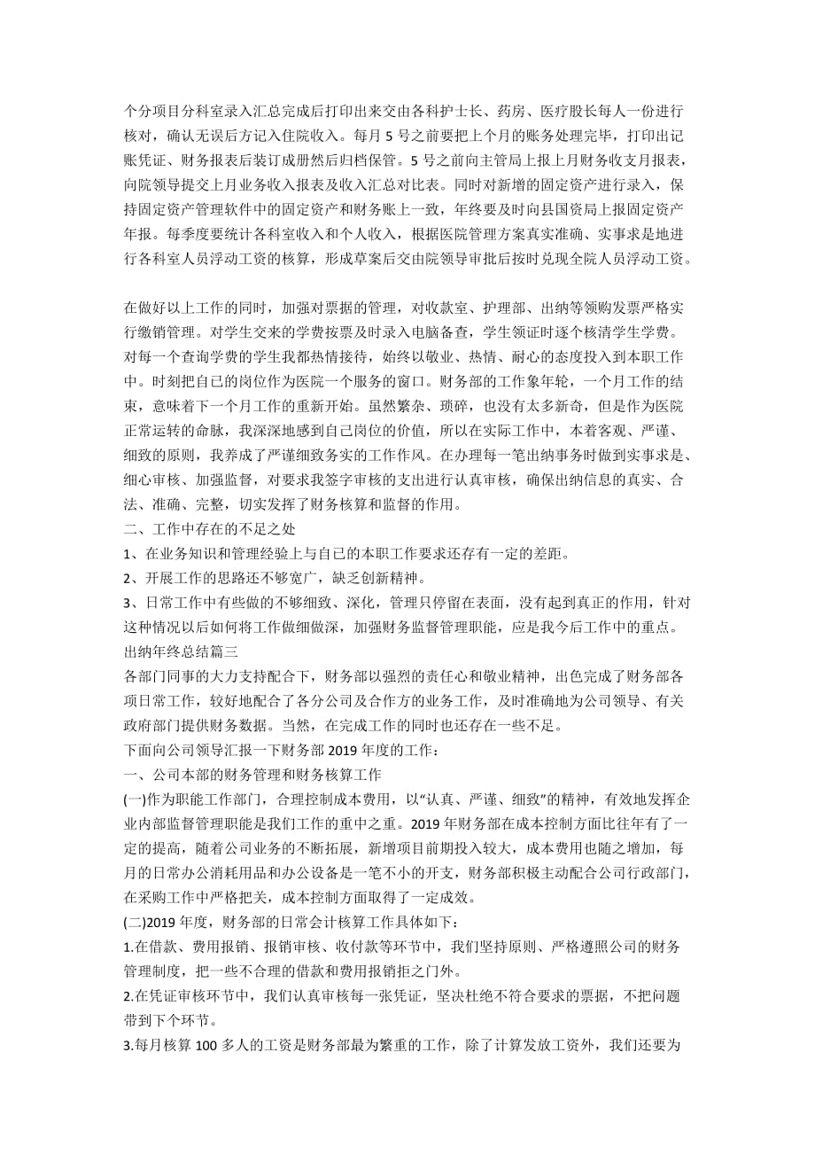 出纳年终总结优秀集锦_第2页