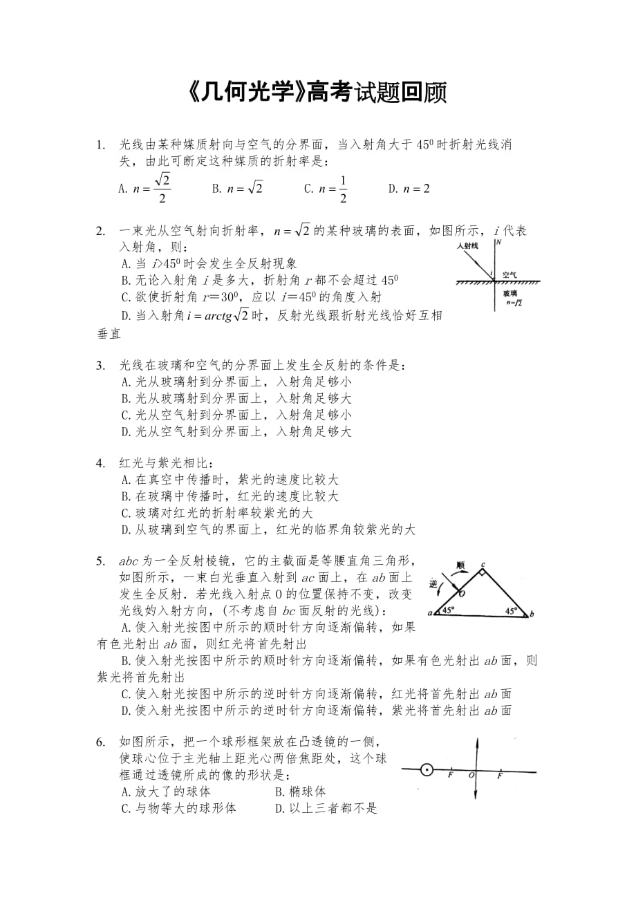 (历年高考试题)-几何光学1_第1页