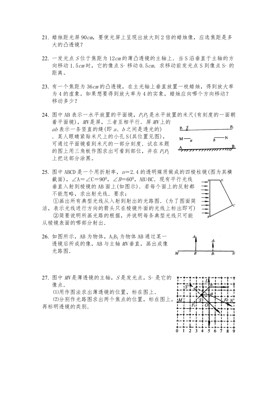(历年高考试题)-几何光学1_第4页