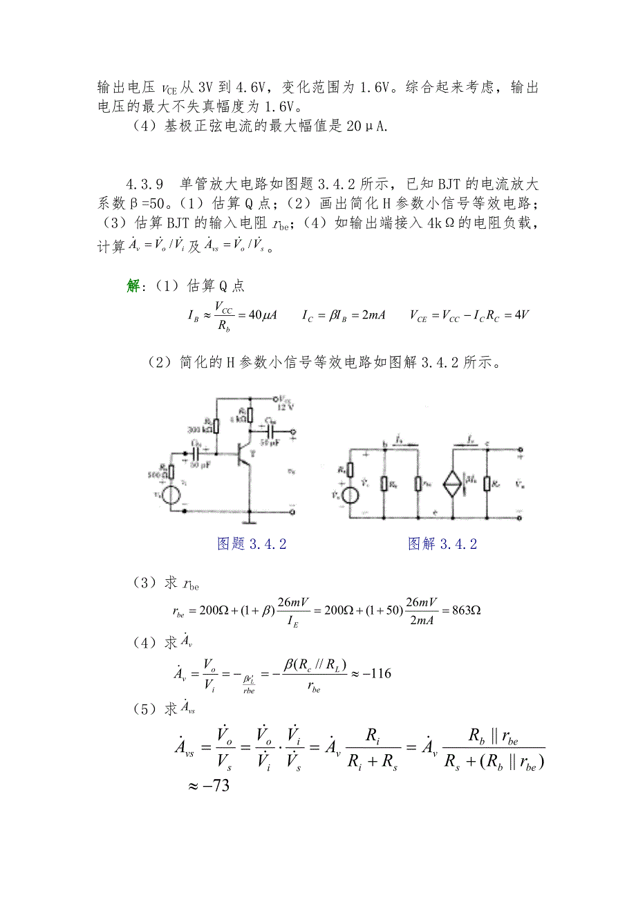 模电课后(康华光版)习题答案4-5-6-8习题_第3页