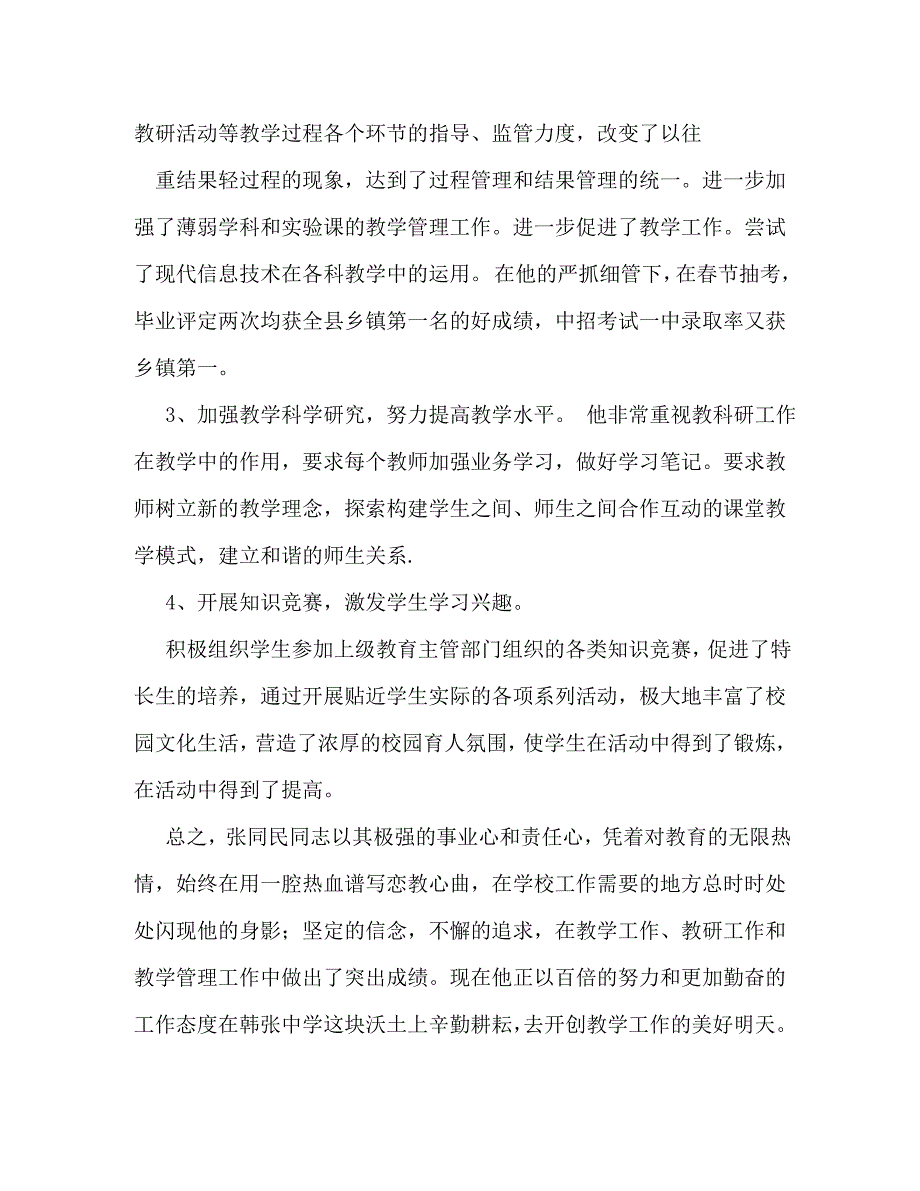 【精编】优秀教育工作者事迹材料_第3页