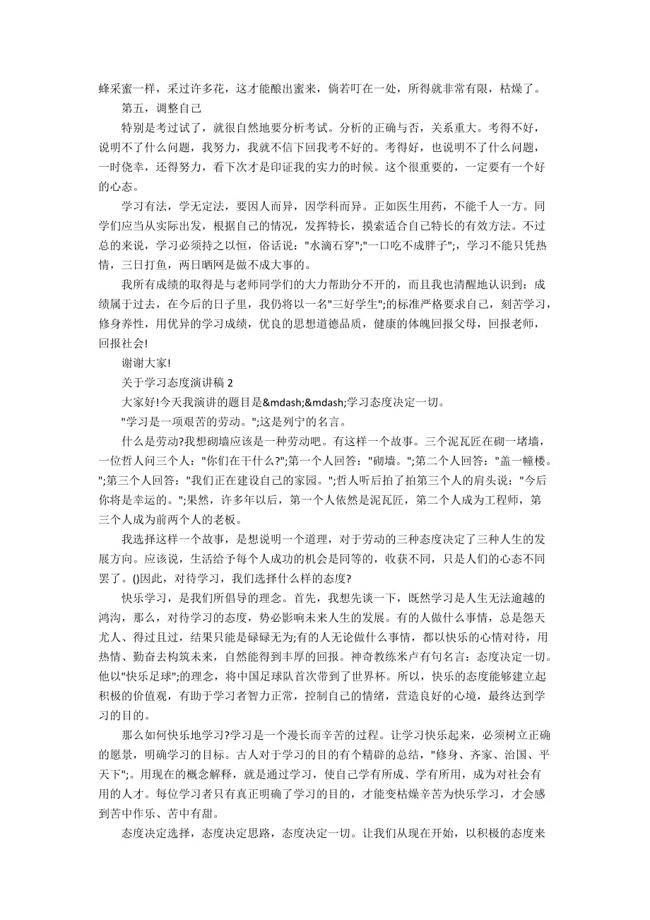 关于学习态度演讲稿5篇_第2页