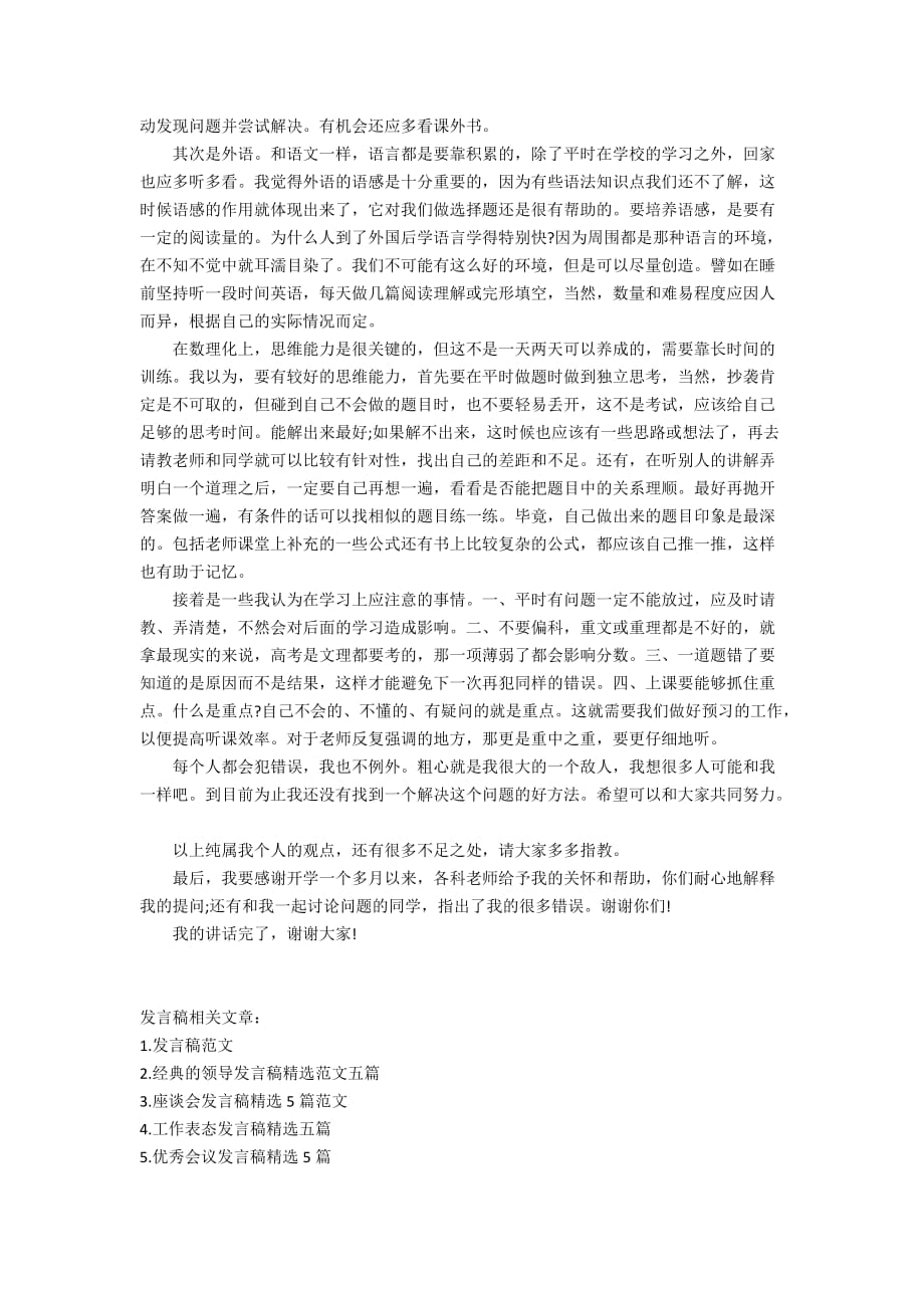 关于学习态度演讲稿5篇_第4页