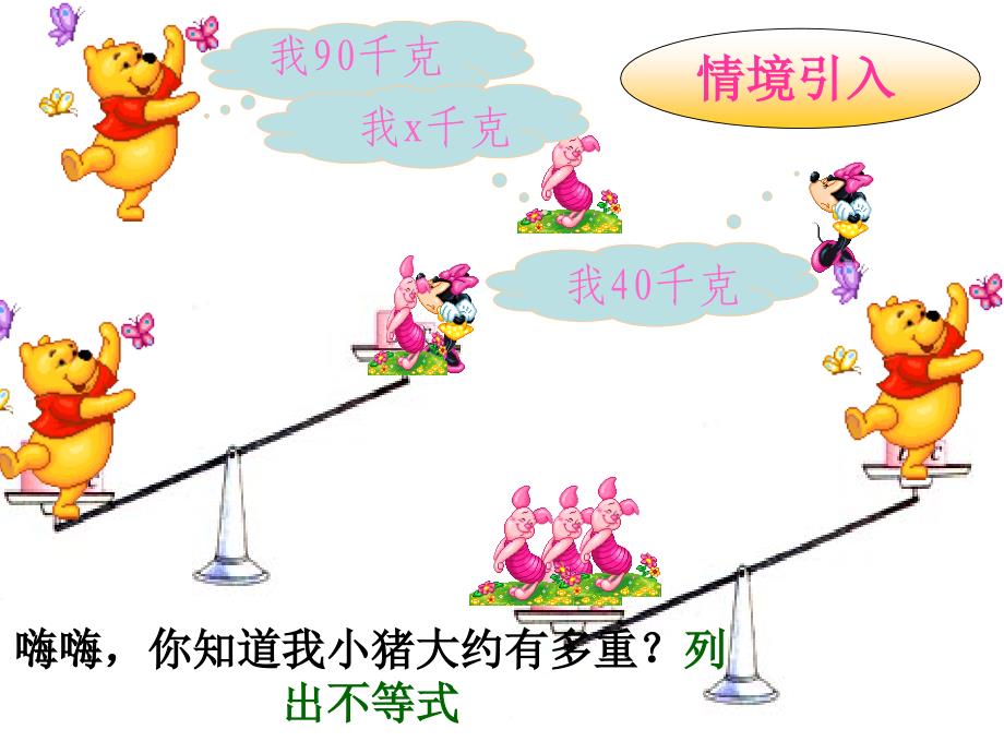 新课标 人教版初中数学七年级下册第九章《9.3一元一次不等式组》精品课件_第2页