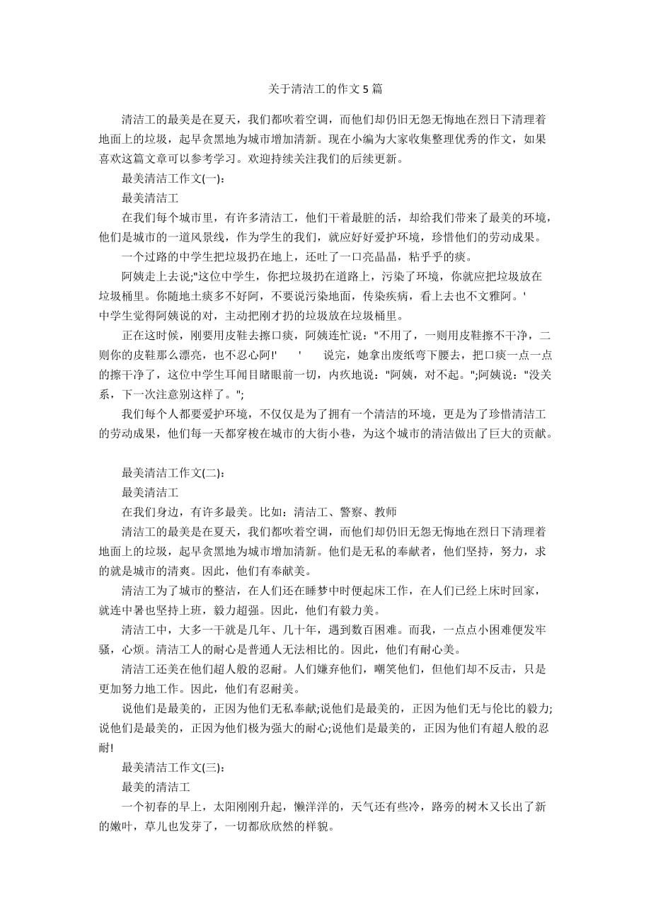 关于清洁工的作文5篇_第1页