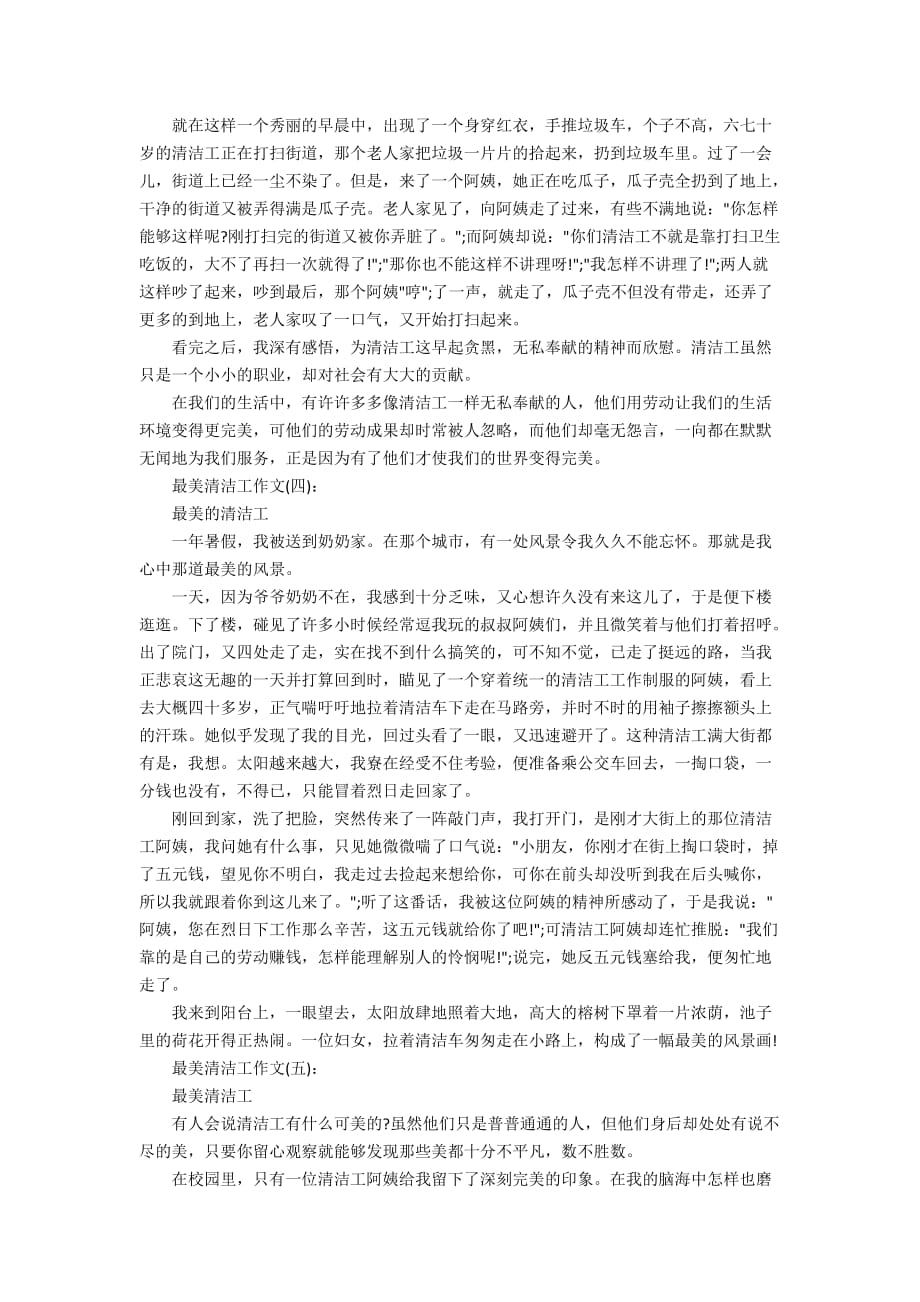 关于清洁工的作文5篇_第2页