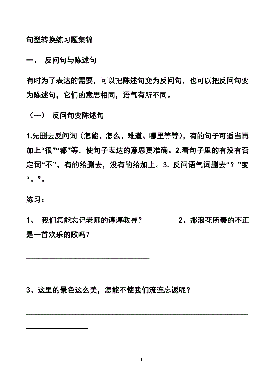 人教版四年级下册句型转换练习题_第1页