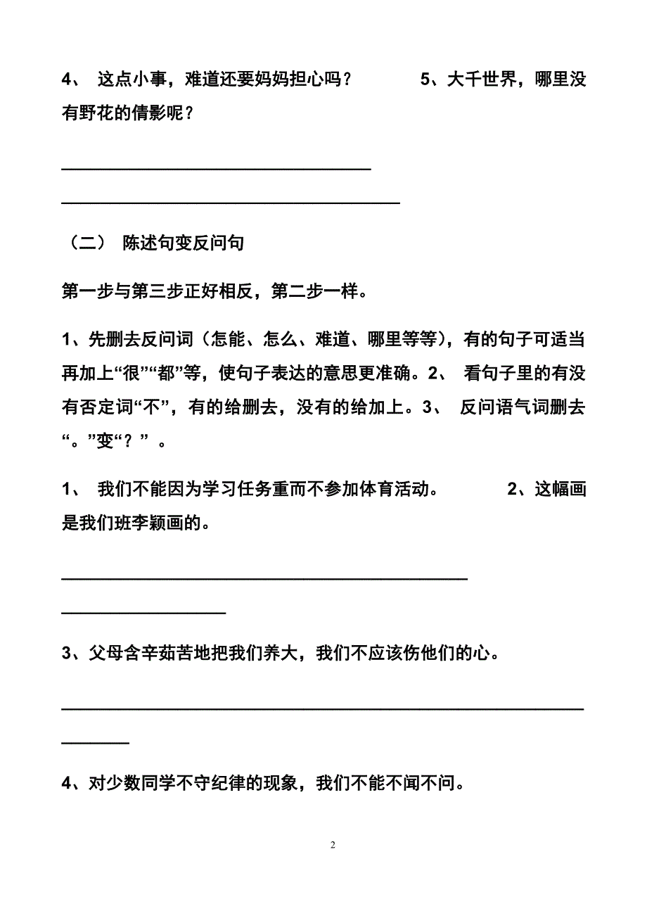 人教版四年级下册句型转换练习题_第2页