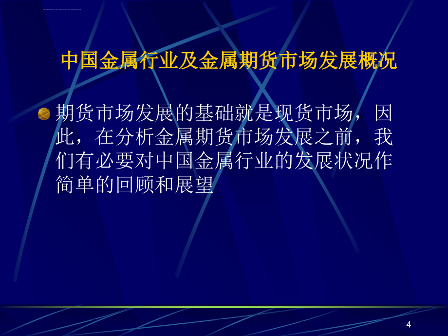 最成熟的套利模式_LME和SHFE铜的跨市套利课件_第4页