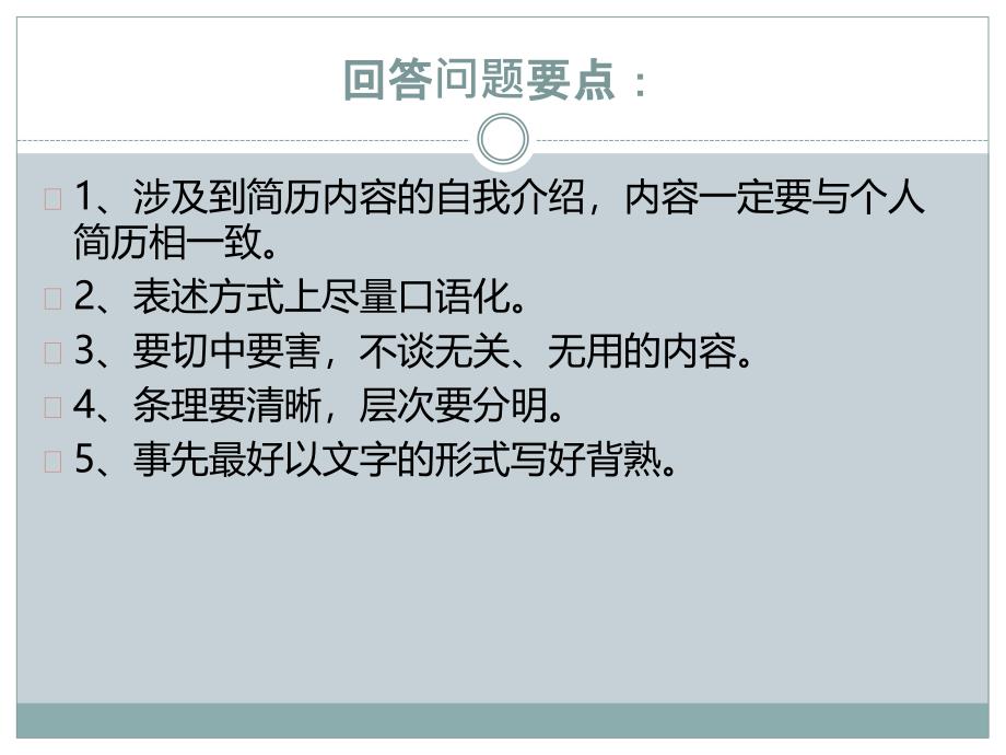 求职面试中的十个经典问题回答课件_第4页