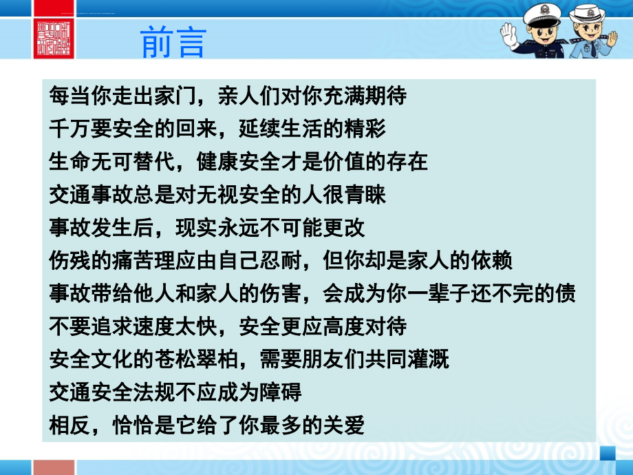 新手上路及自驾游注意事项课件_第2页