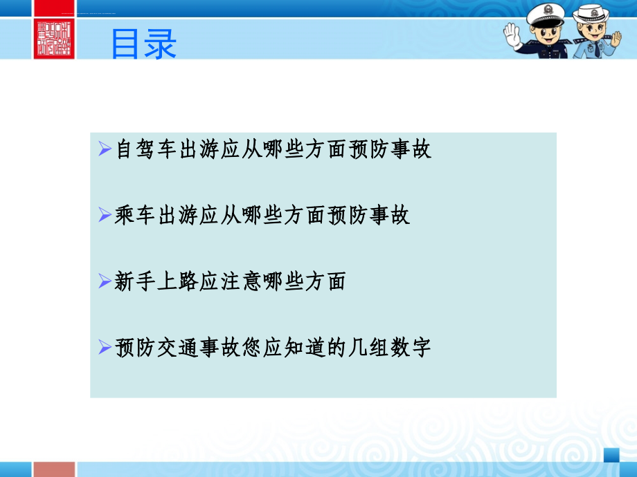 新手上路及自驾游注意事项课件_第3页