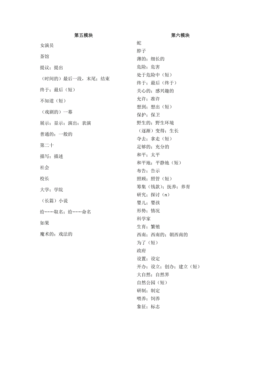 外研社版英语八年级上册单词默写_第3页