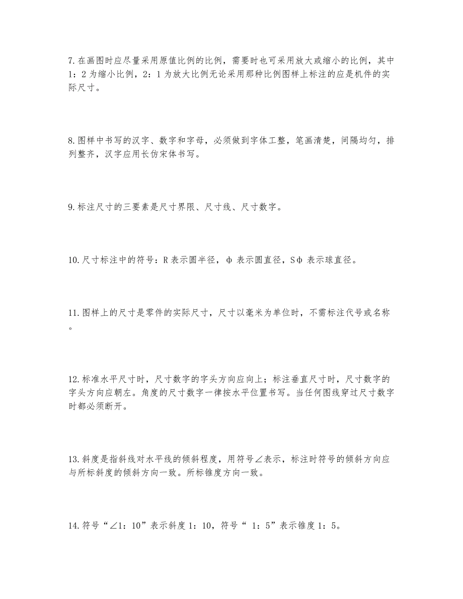 机械图纸解析-看懂了它-所有的图纸都能轻松看懂(干货)_第2页