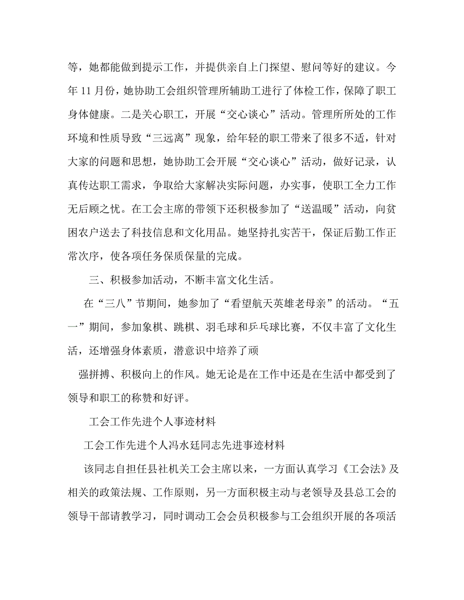 【精编】个人事迹材料_第2页