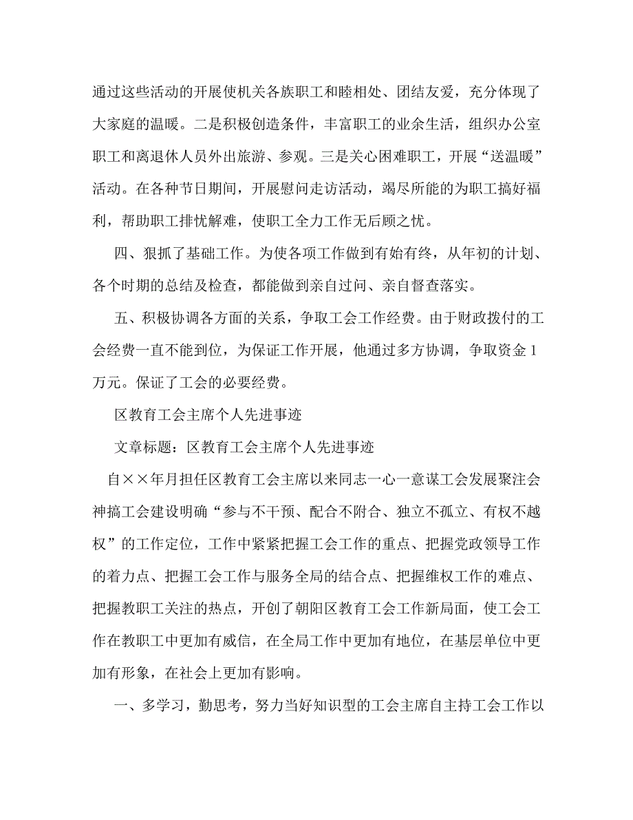 【精编】个人事迹材料_第4页