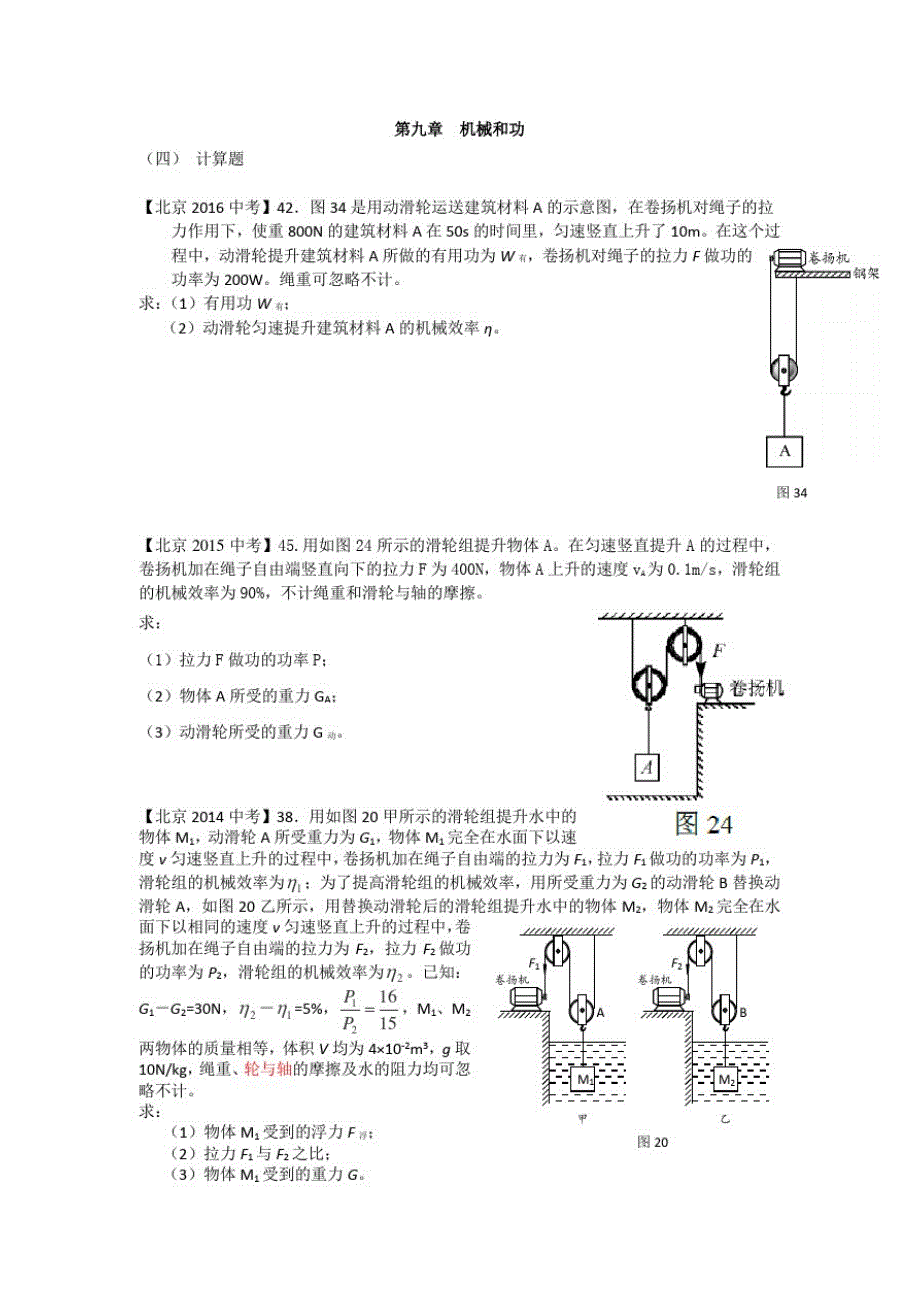 北京2016中考汇编--机械和功计算_第1页