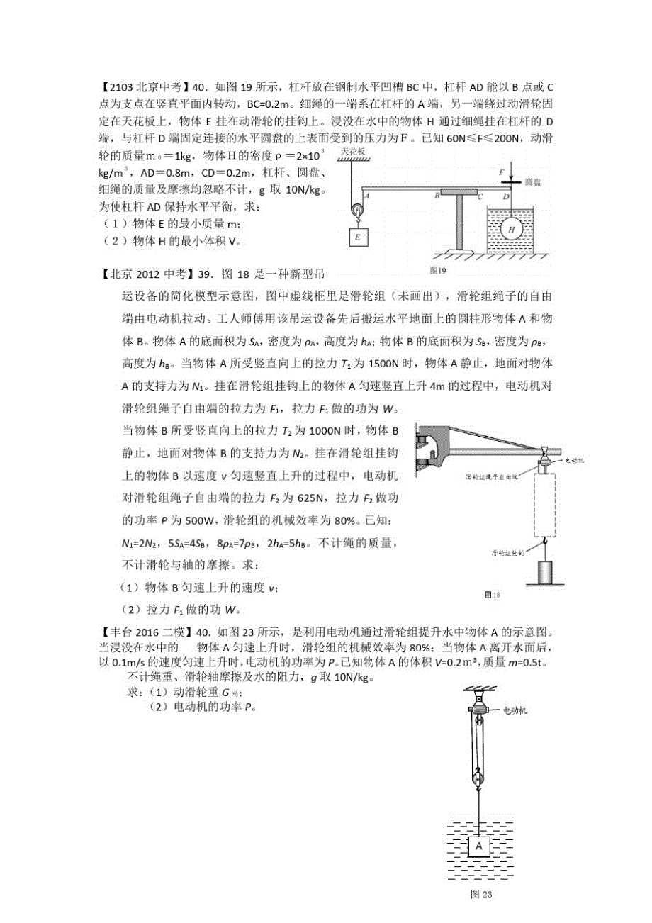 北京2016中考汇编--机械和功计算_第2页