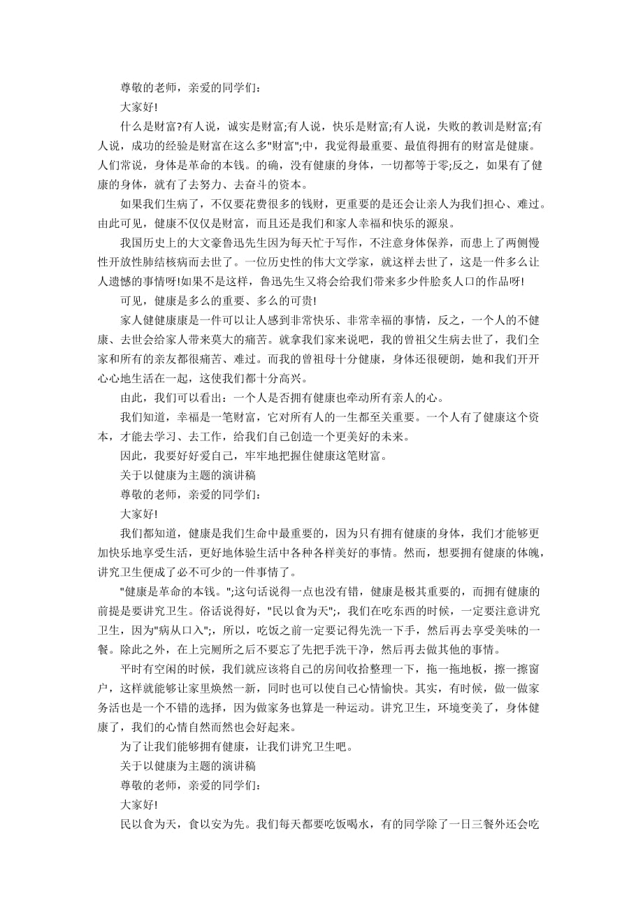 关于以健康为主题的演讲稿_第2页