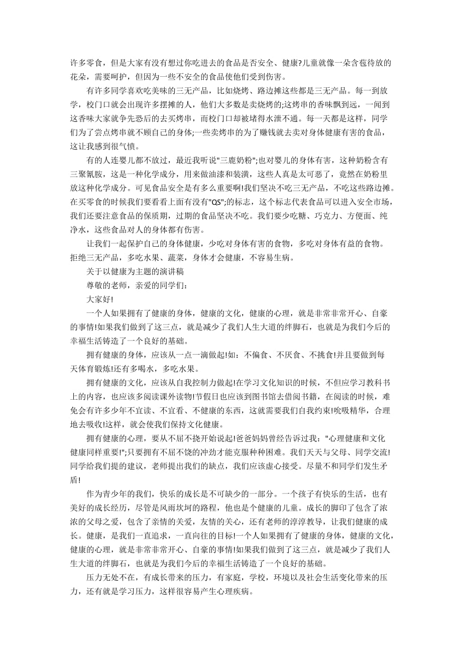 关于以健康为主题的演讲稿_第3页