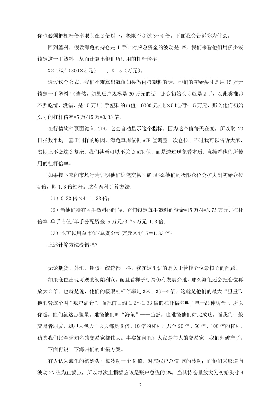 何以保命？唯有轻仓——保证金交易中仓位管控的秘密_第2页