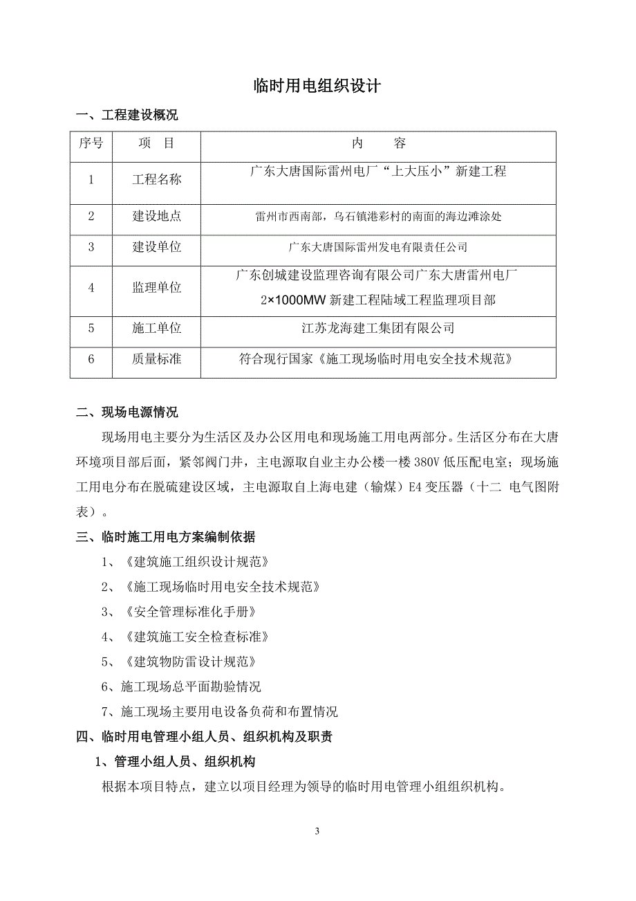 《施工现场临时用电施工组织设计》_第3页