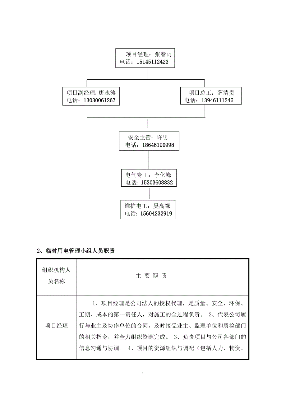 《施工现场临时用电施工组织设计》_第4页