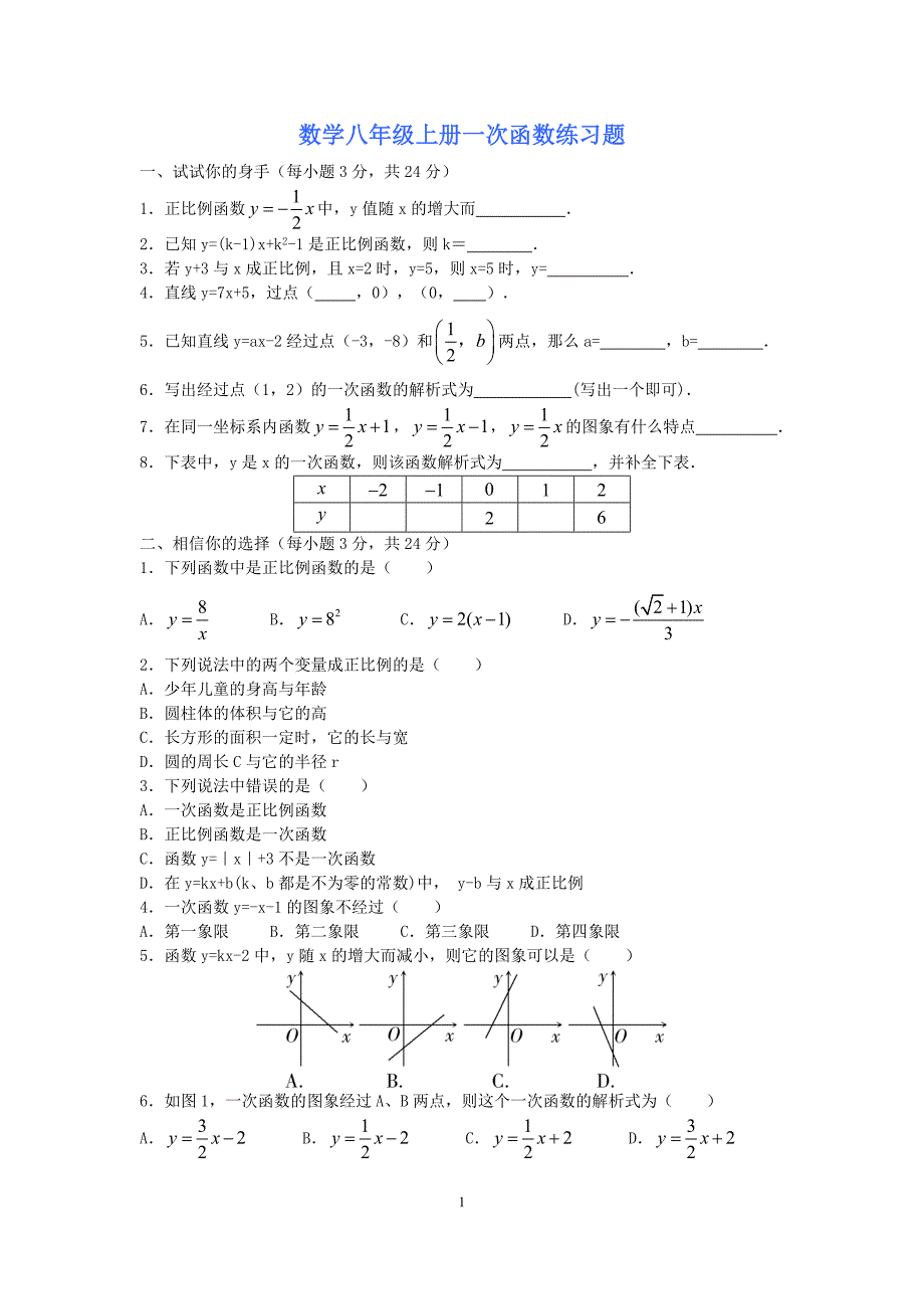 八年级上册函数练习题(含答案)_第1页