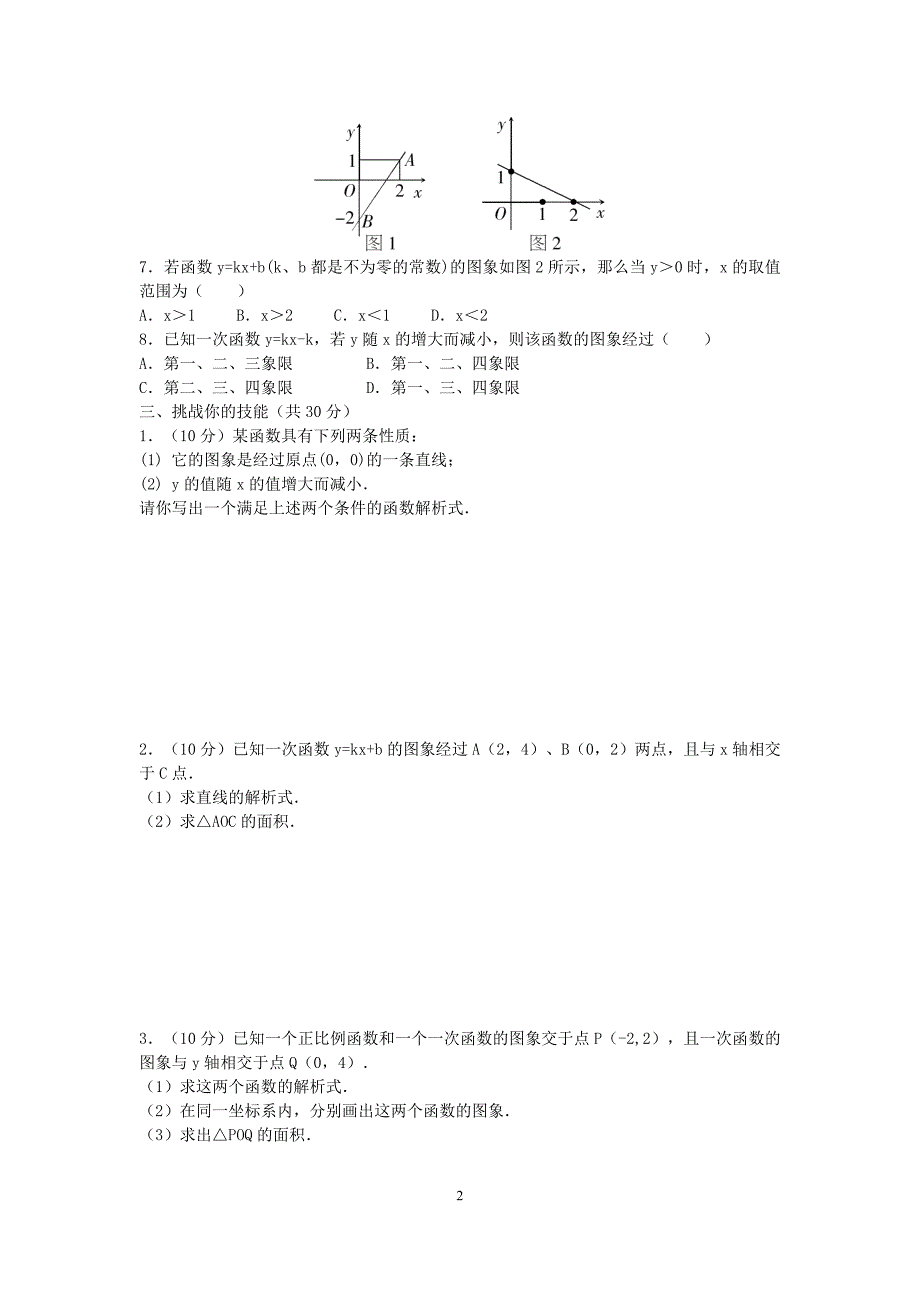 八年级上册函数练习题(含答案)_第2页