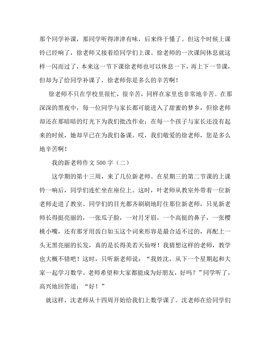 【精编】补课作文500字_第2页