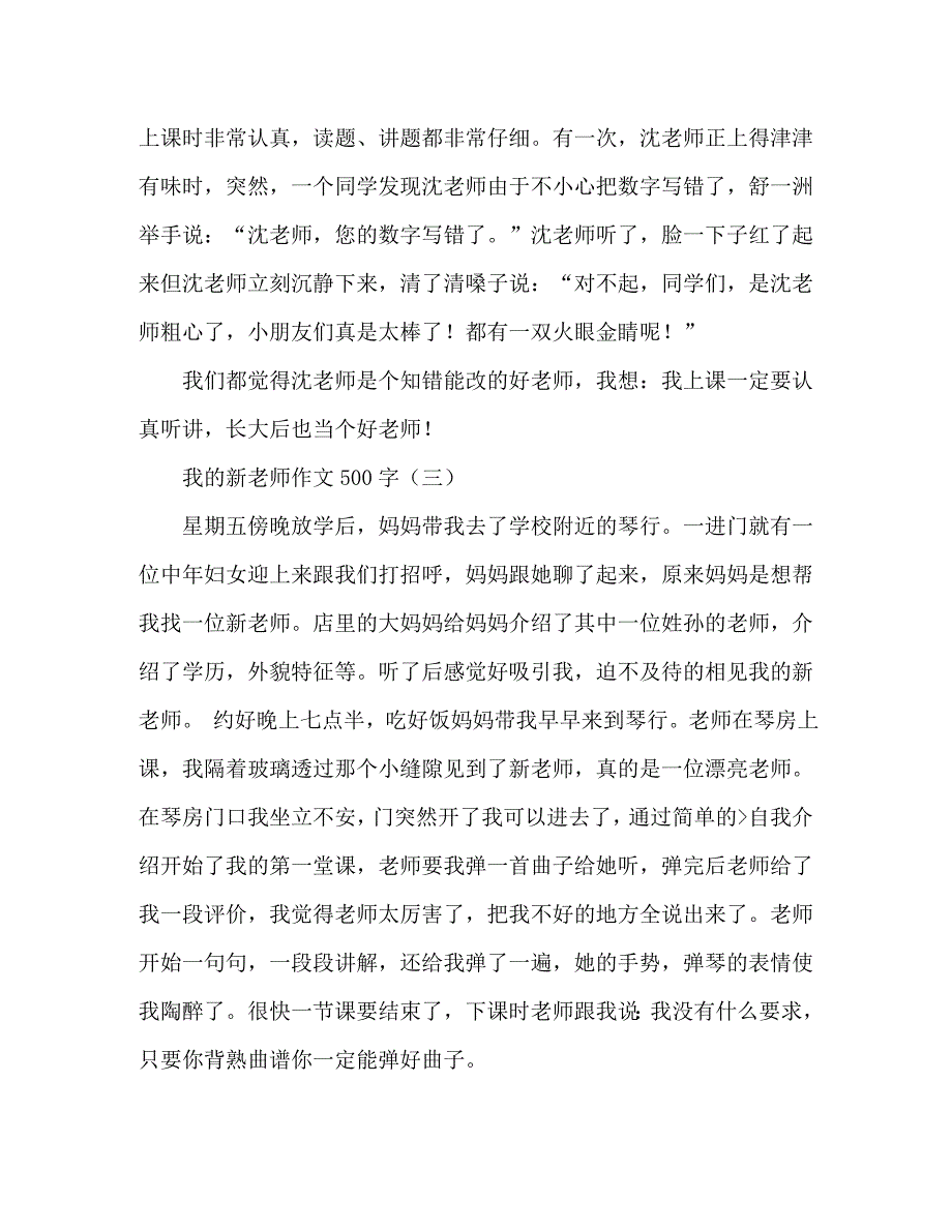 【精编】补课作文500字_第3页