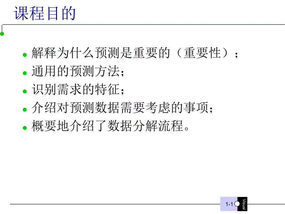 需求预测美国生产和库存管理协会原版培训教材！PPT_第2页