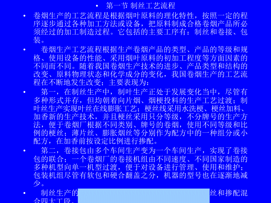 370363--某卷烟厂卷烟生产工艺流程--lee_chuan_第2页