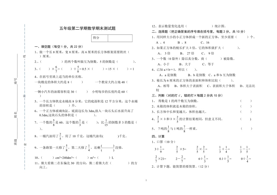 新北师大版五年级数学下册期末试题_第1页