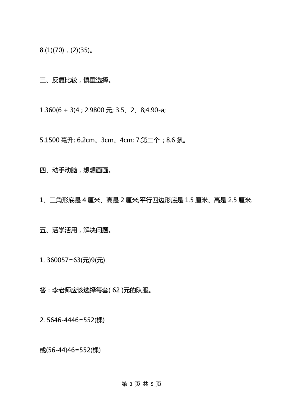 超实用-2016最新四年级数学暑假作业答案_第3页