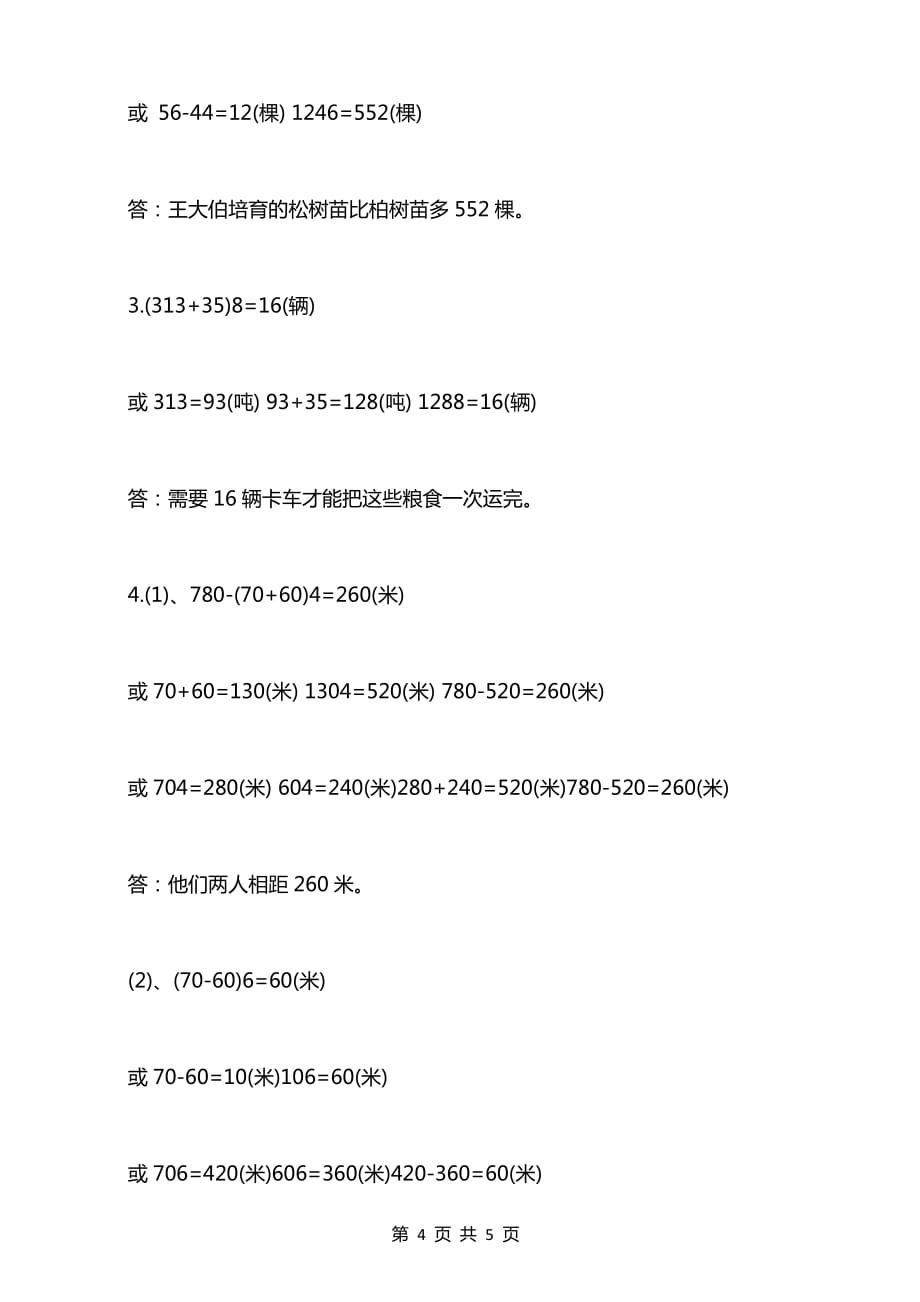 超实用-2016最新四年级数学暑假作业答案_第4页