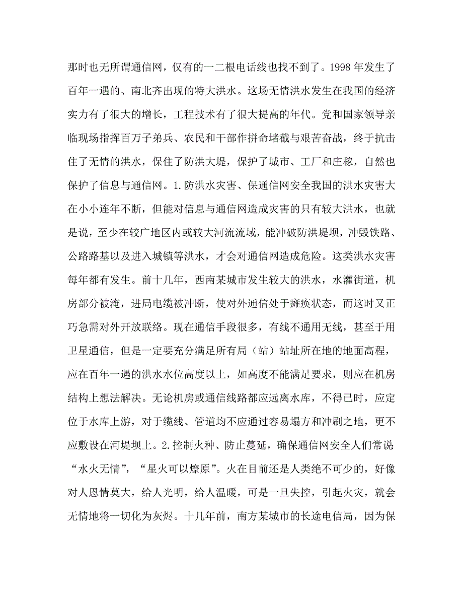 【精编】论我国信息与通信网建设的安全问题_第4页