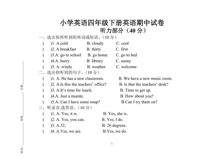 人教版PEP英语四年级下册期中测试题及答案_第1页