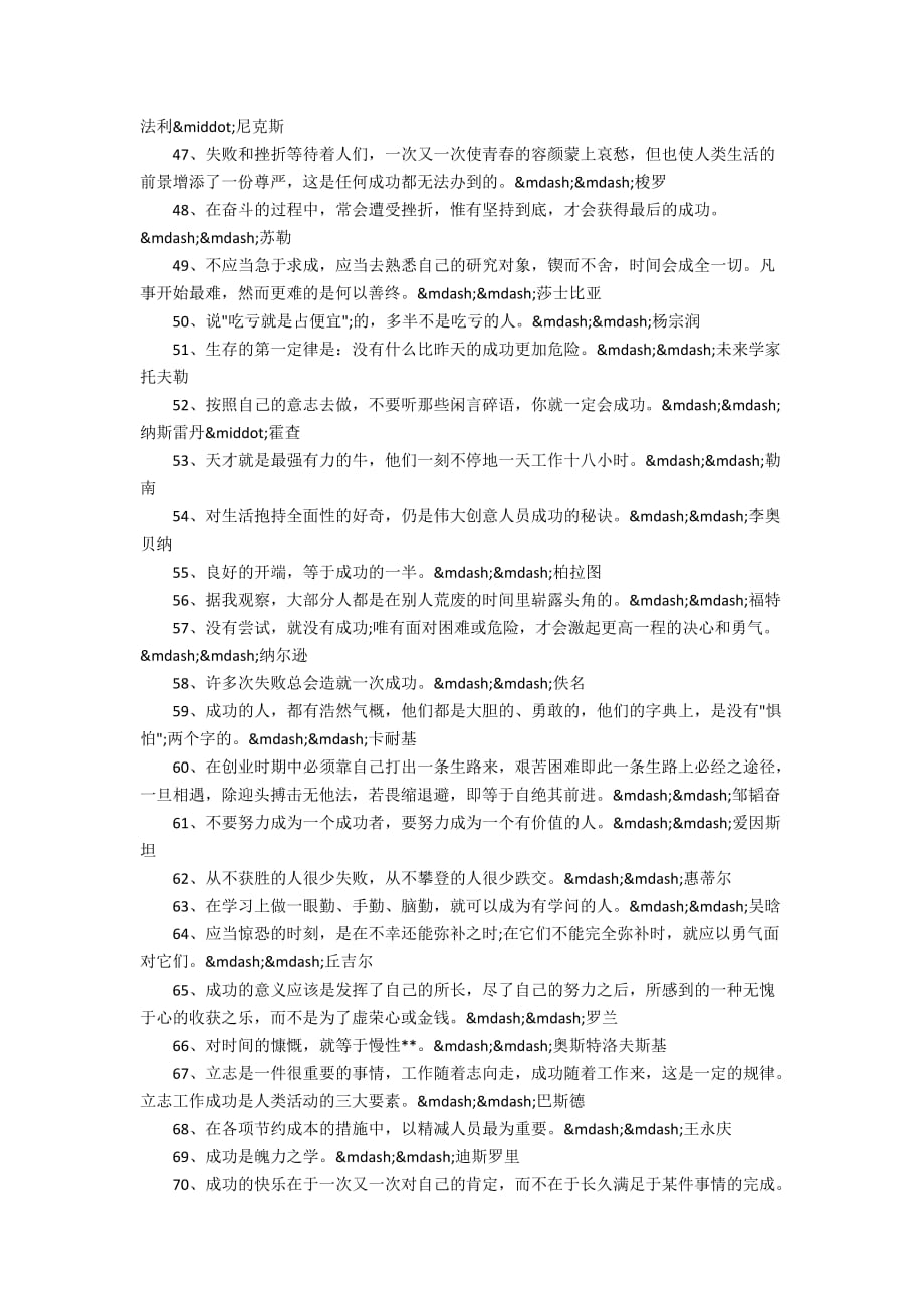 关于成功的人生格言_第3页