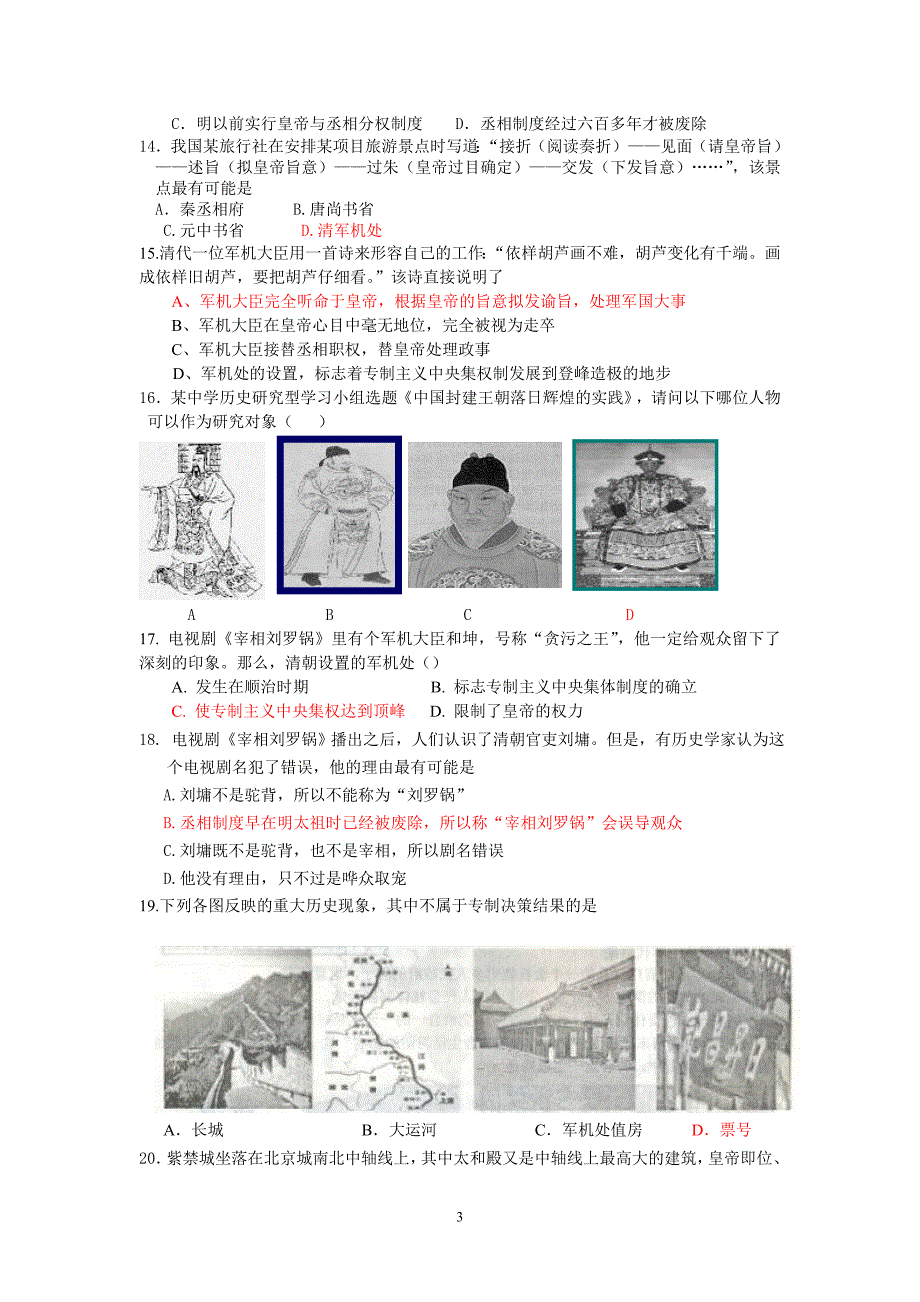 人教版七年级下册历史期末测试卷题及答案_第3页