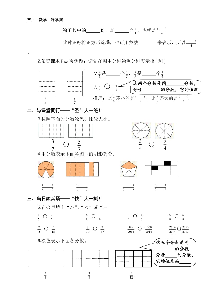 最新三年级上册数学导学案-认识几分之几苏教版（无答案）_第2页